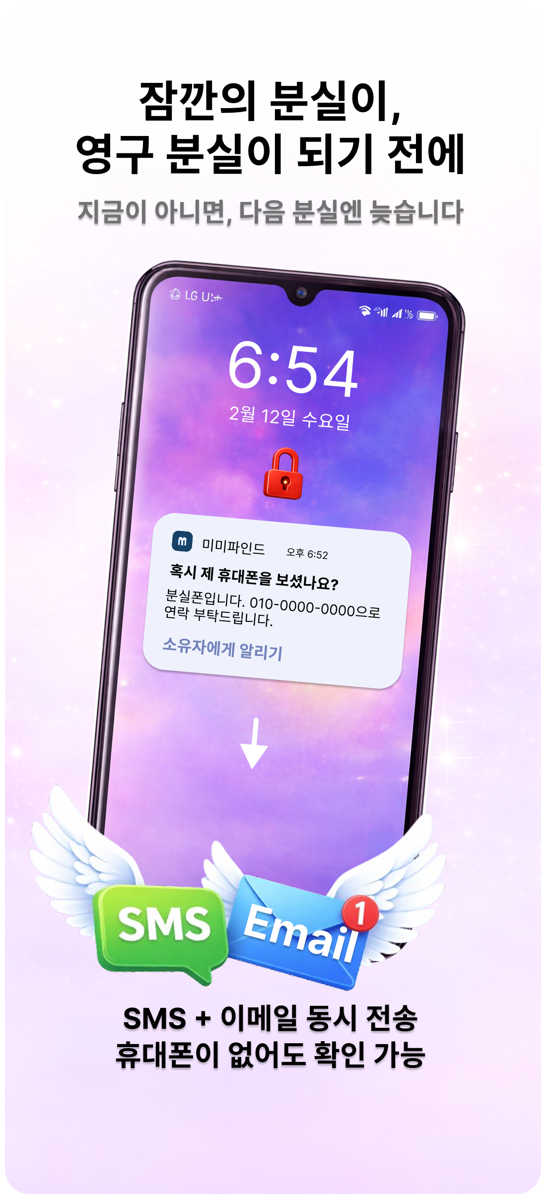 분실모드 설정