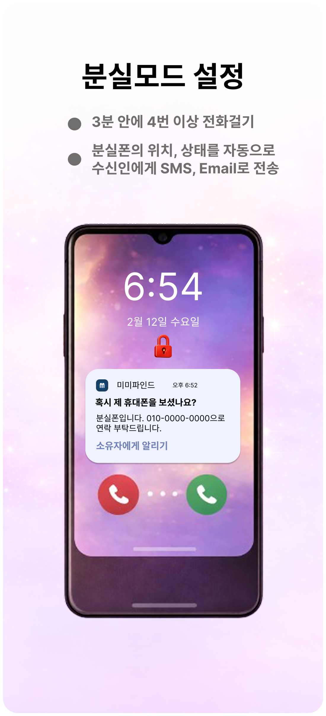 분실모드 설정