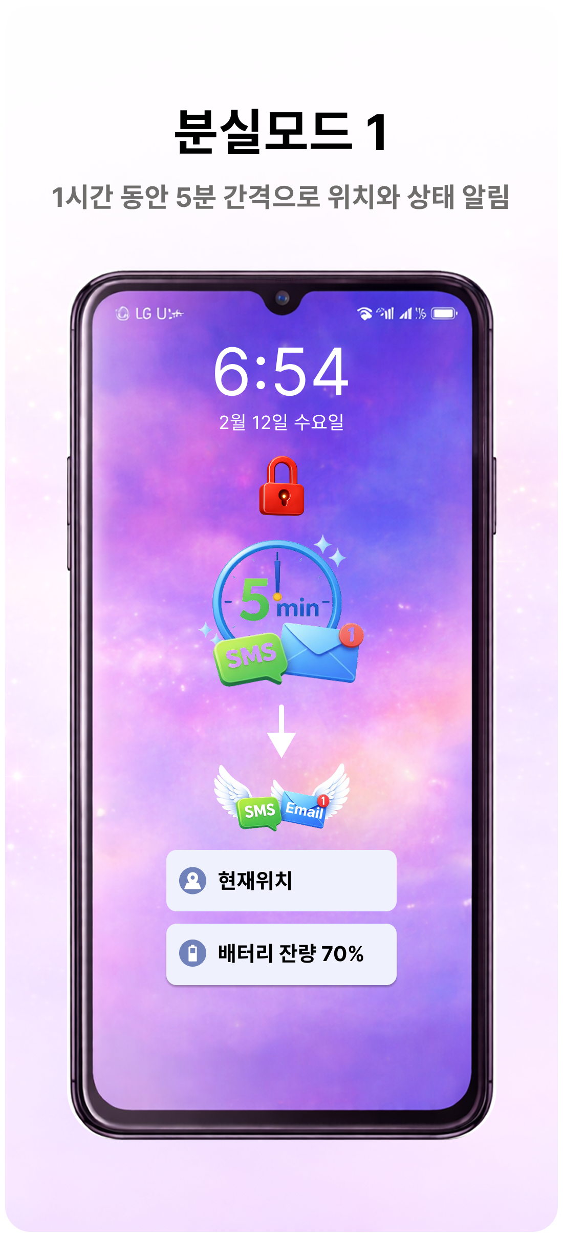 분실모드 설정