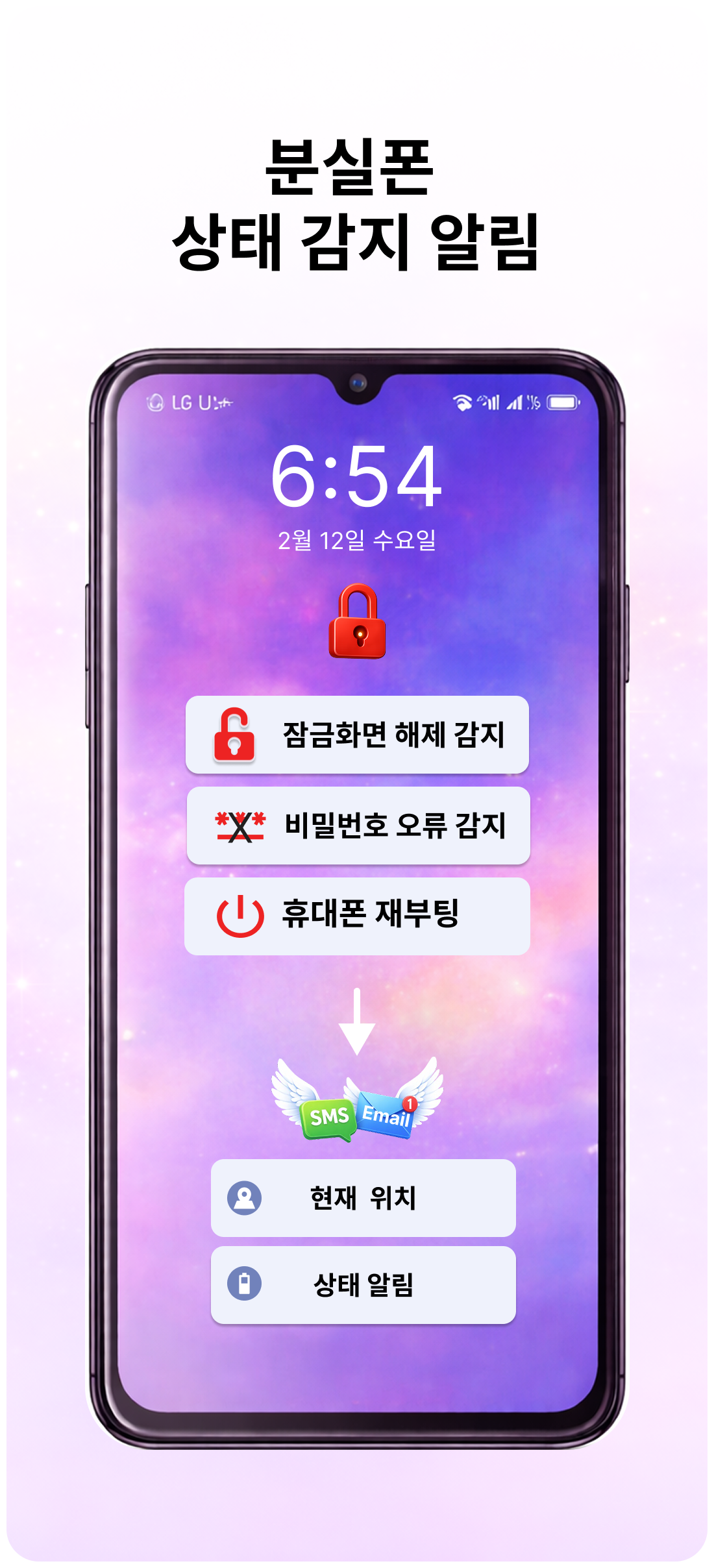 분실모드 설정