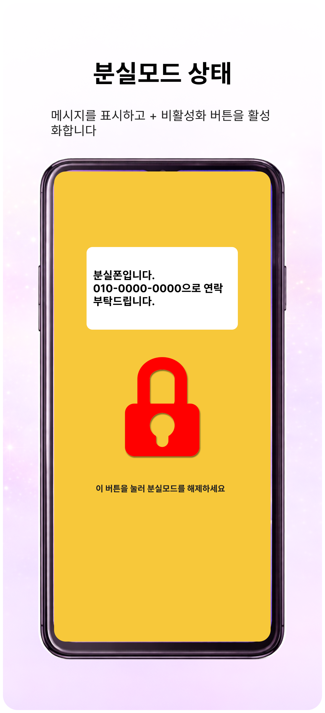 분실모드 설정
