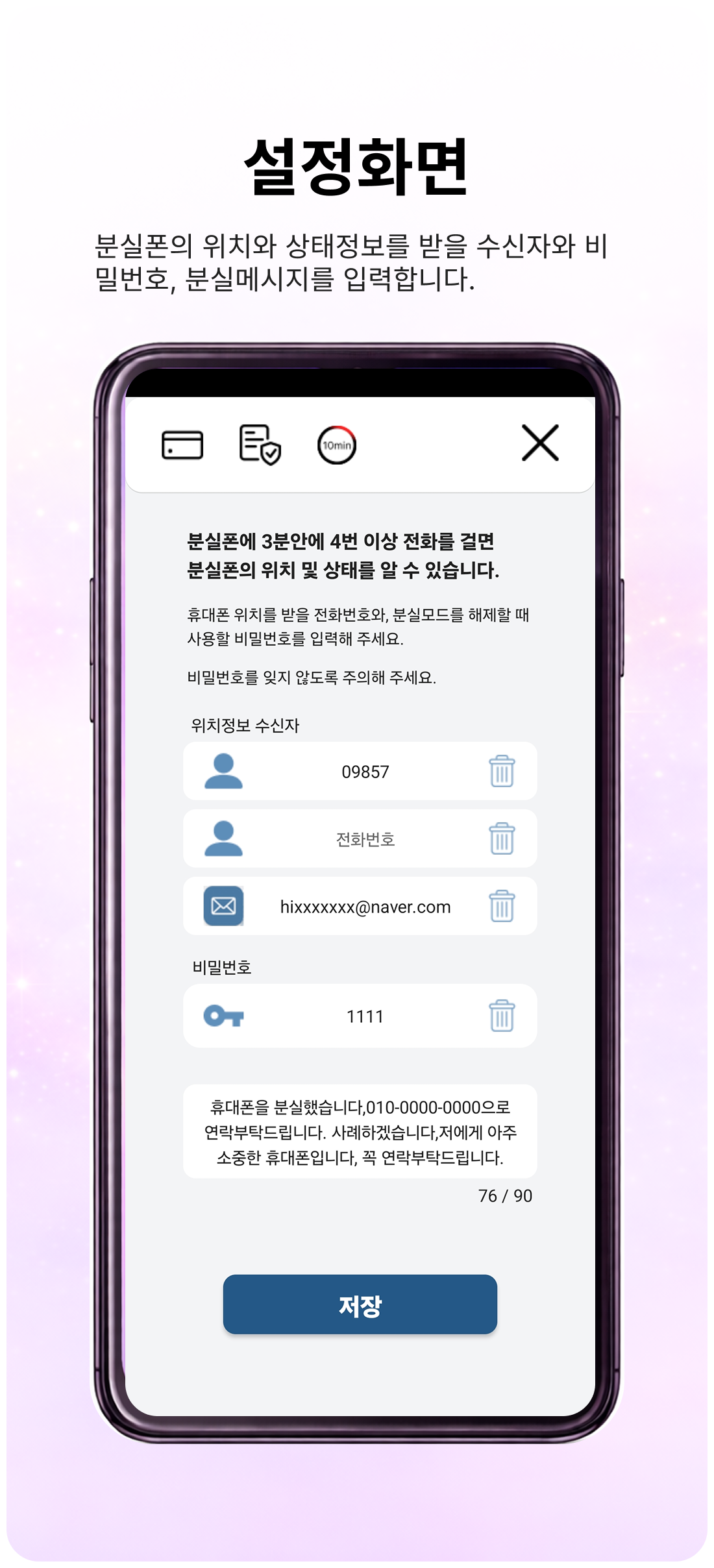 분실모드 설정