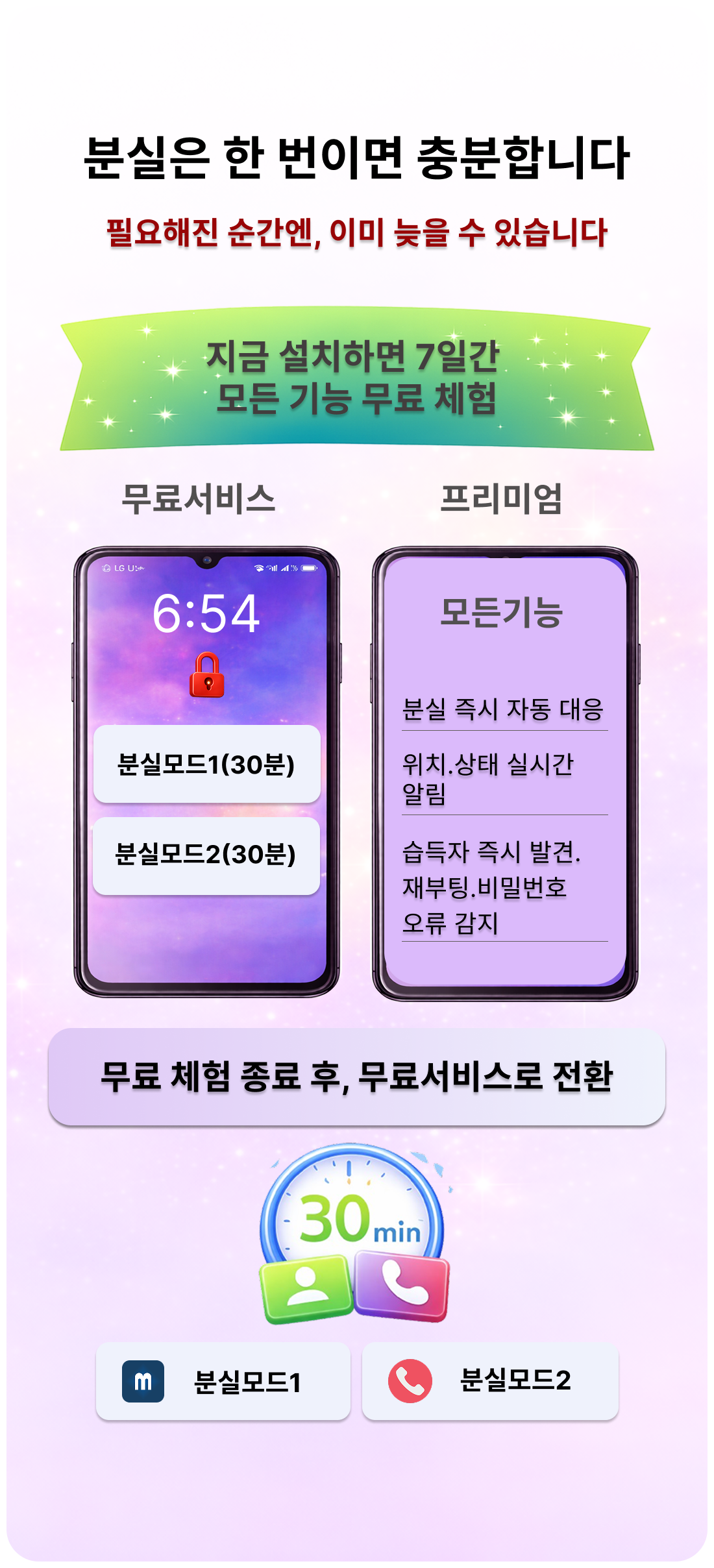 분실모드 설정