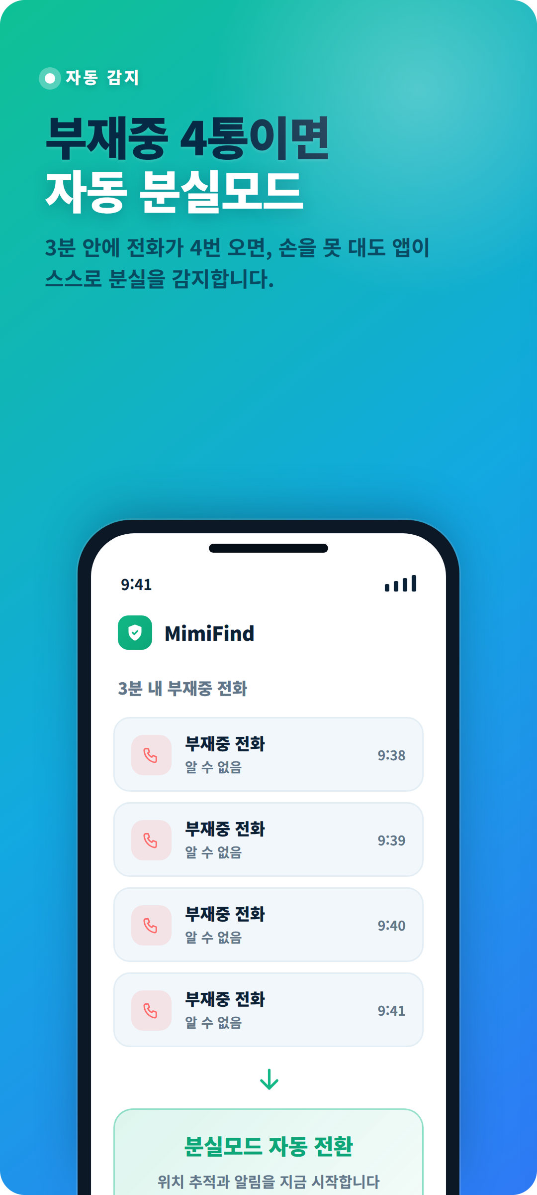 분실모드 설정