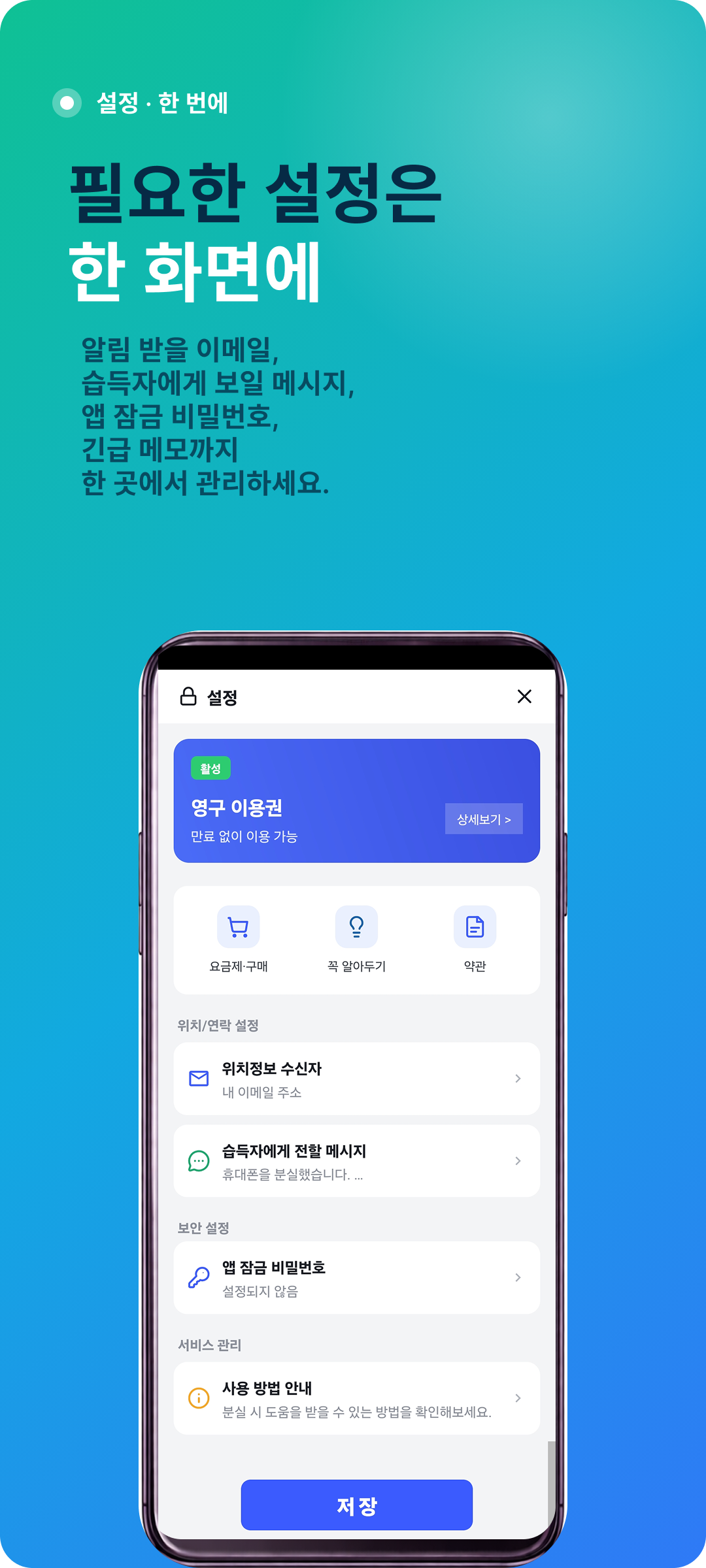 분실모드 설정