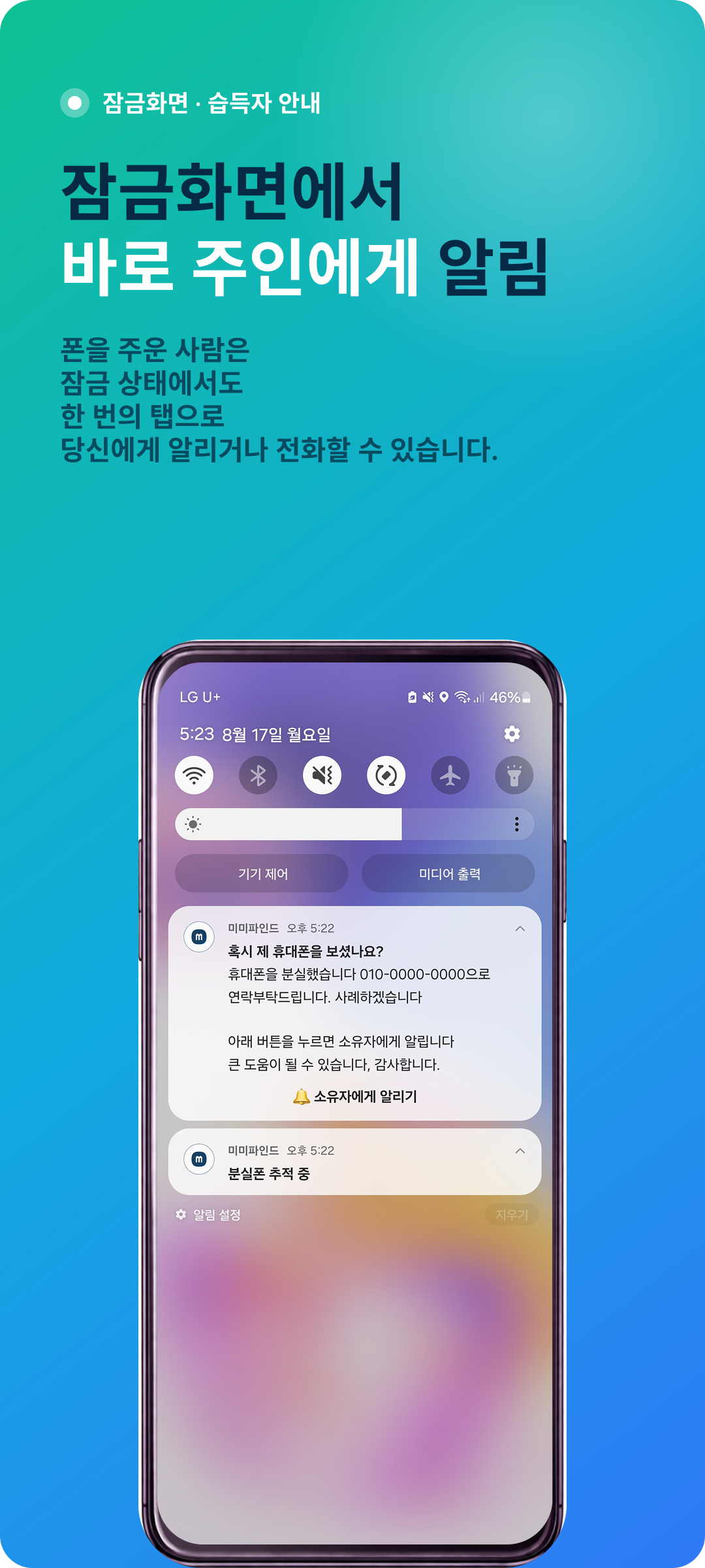 분실모드 설정