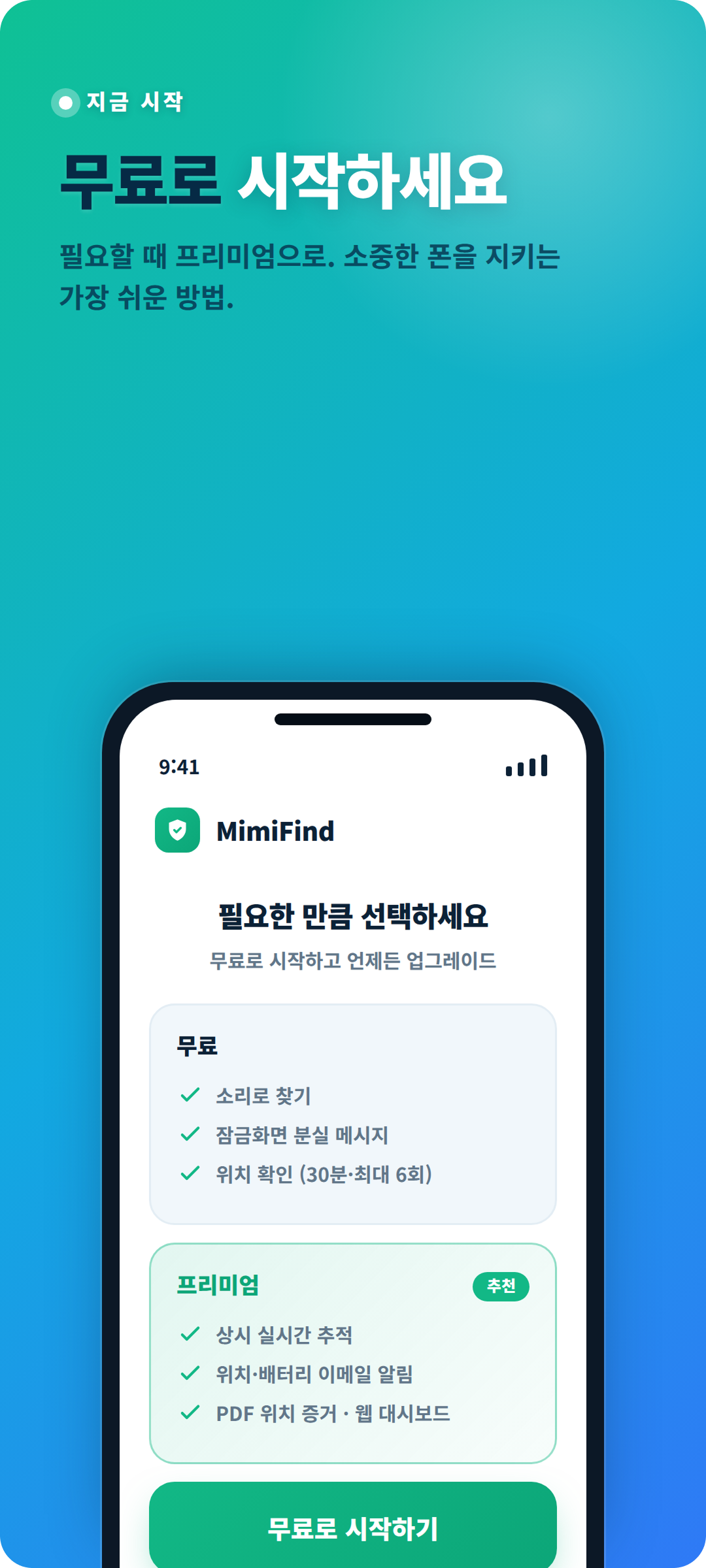 분실모드 설정